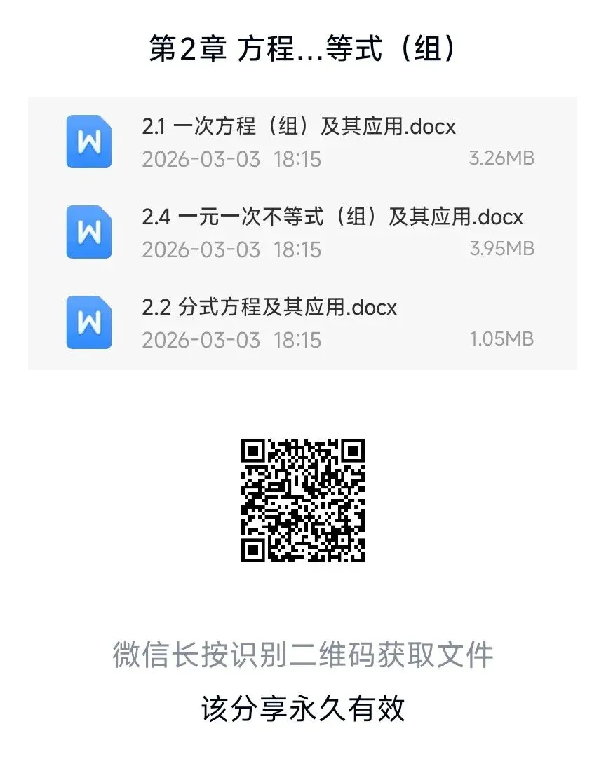 九年级中考冲刺2024-2025年全国真题汇总(免费领取电子版可打印) 第2张