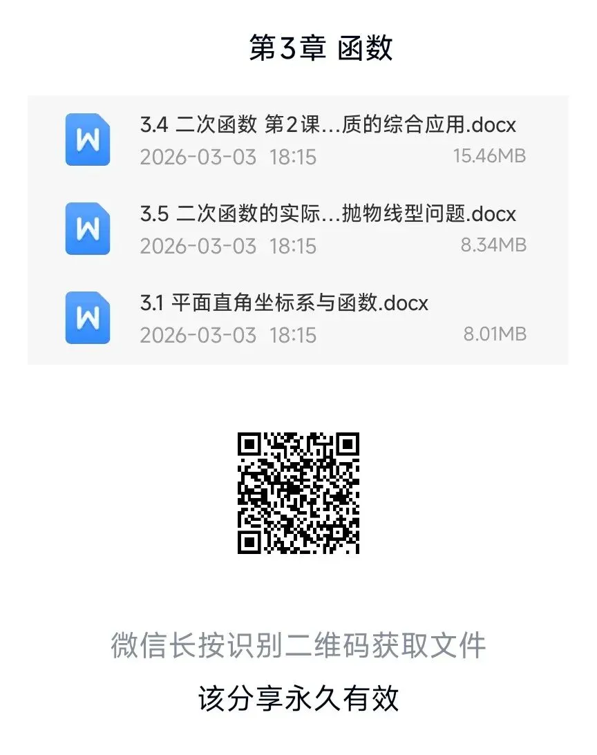 九年级中考冲刺2024-2025年全国真题汇总(免费领取电子版可打印) 第3张