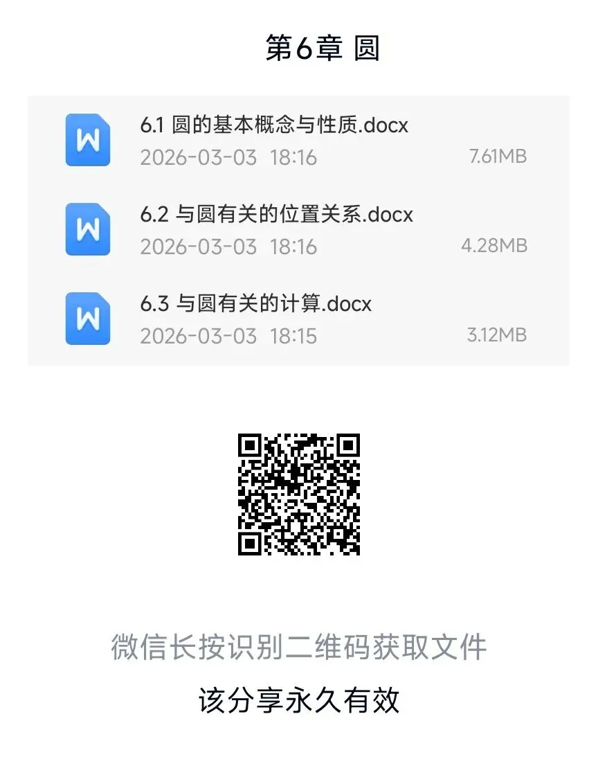 九年级中考冲刺2024-2025年全国真题汇总(免费领取电子版可打印) 第6张