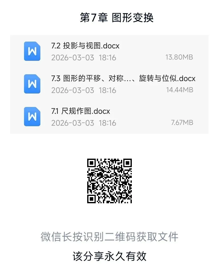 九年级中考冲刺2024-2025年全国真题汇总(免费领取电子版可打印) 第7张