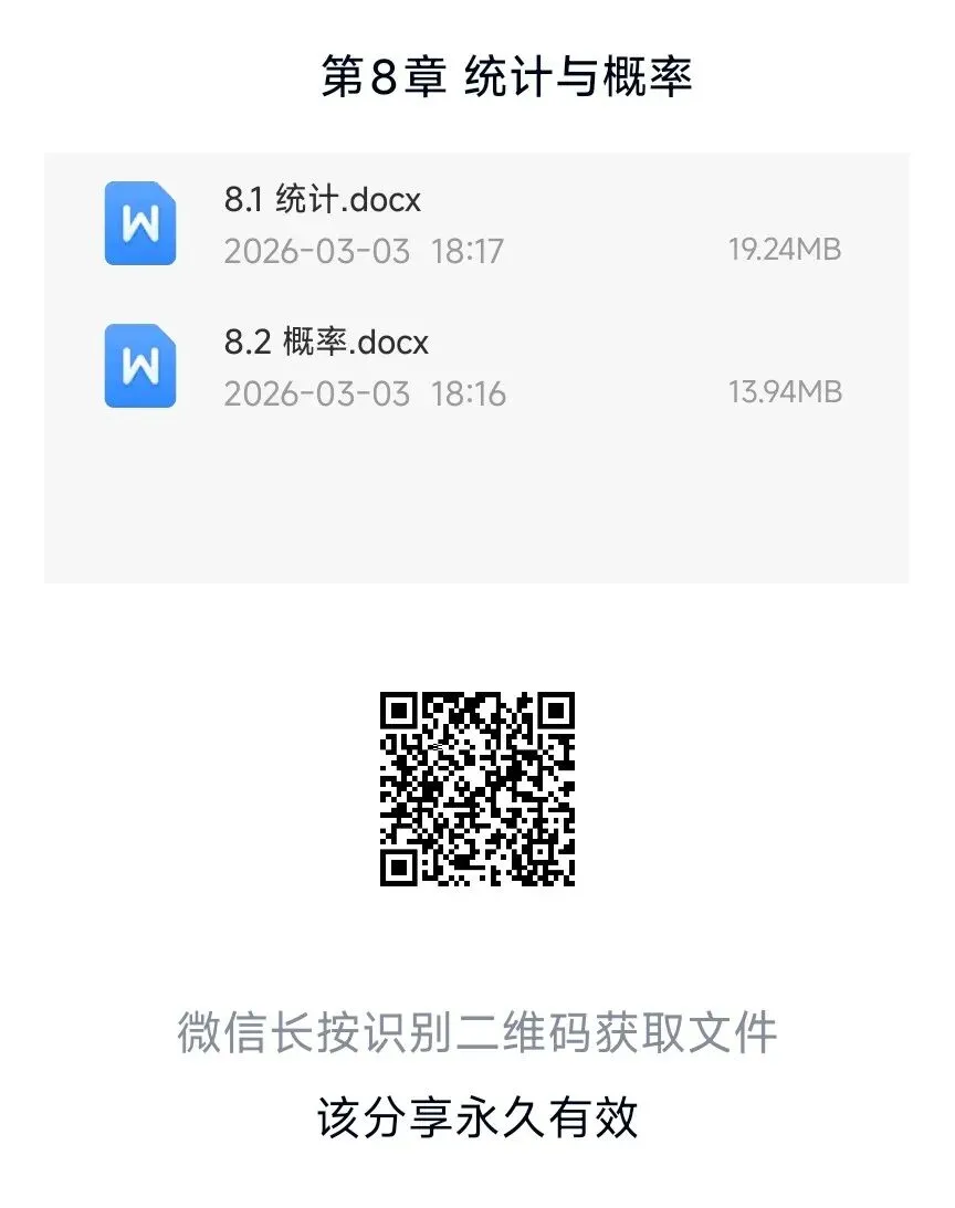 九年级中考冲刺2024-2025年全国真题汇总(免费领取电子版可打印) 第8张