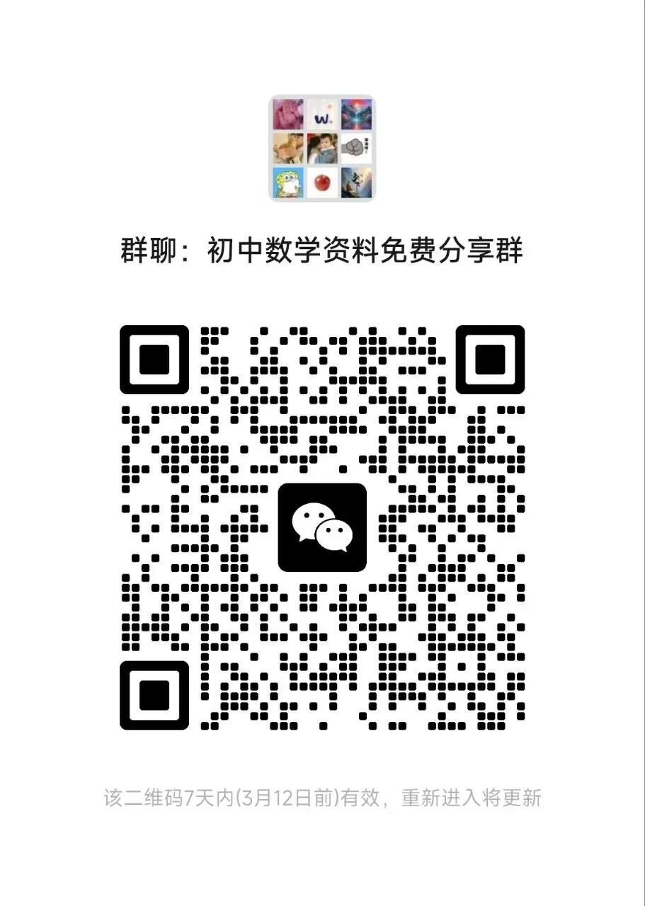 九年级中考冲刺2024-2025年全国真题汇总(免费领取电子版可打印) 第9张