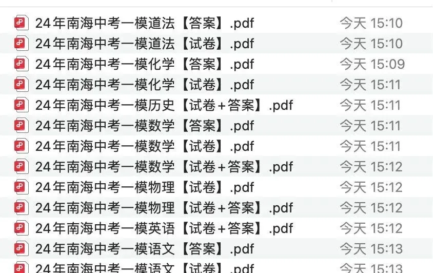 最全!2026佛山中考3月关键节点汇总!件件都是大事,附中考一模真题→ 第13张