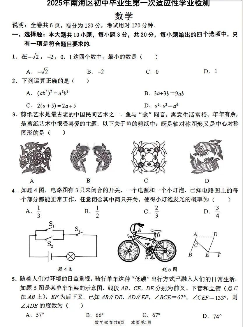 最全!2026佛山中考3月关键节点汇总!件件都是大事,附中考一模真题→ 第15张