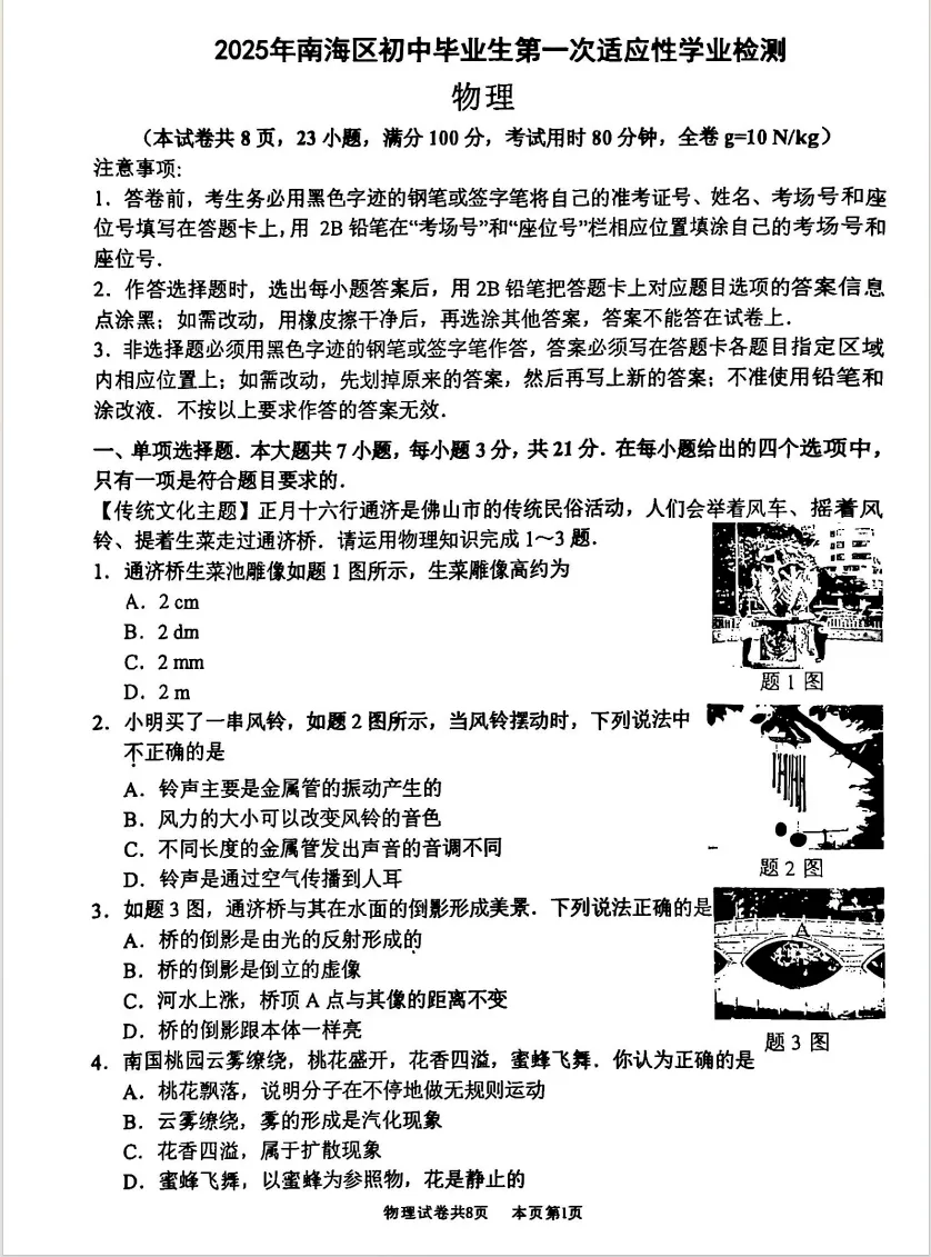 最全!2026佛山中考3月关键节点汇总!件件都是大事,附中考一模真题→ 第16张