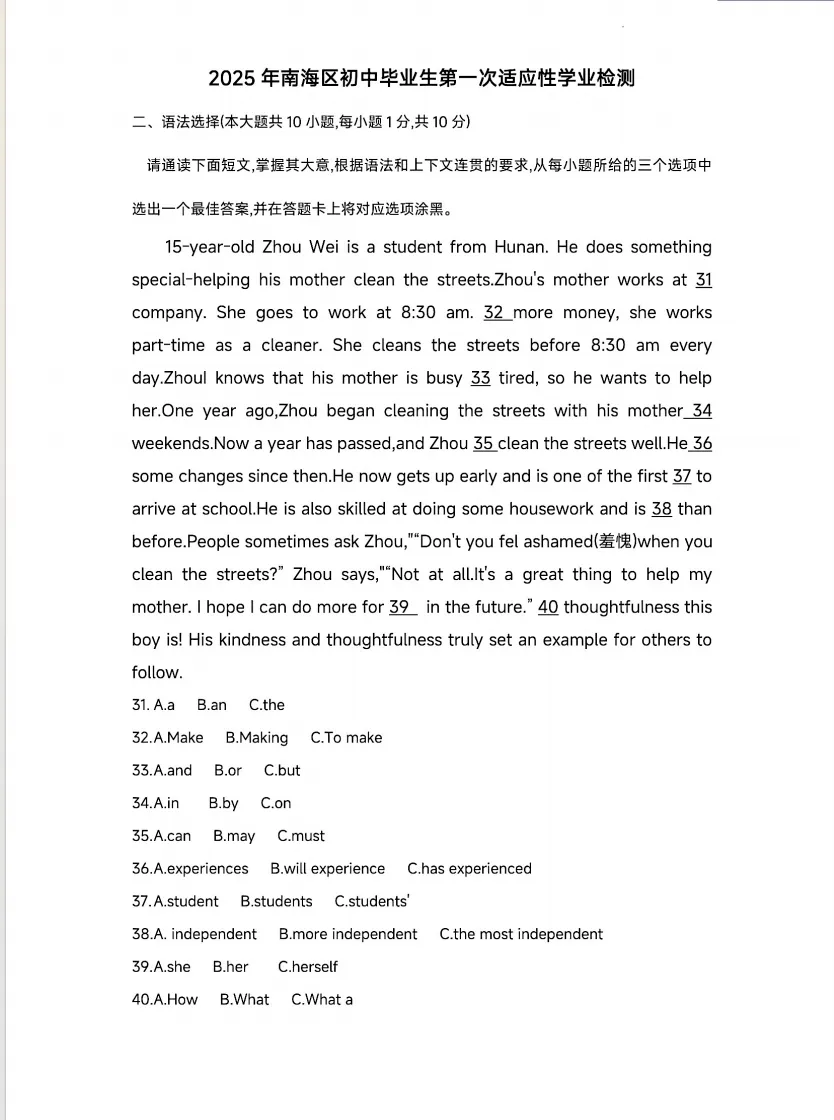 最全!2026佛山中考3月关键节点汇总!件件都是大事,附中考一模真题→ 第17张