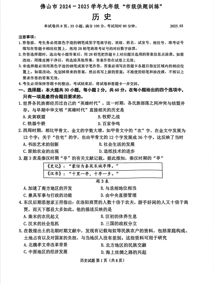 最全!2026佛山中考3月关键节点汇总!件件都是大事,附中考一模真题→ 第19张
