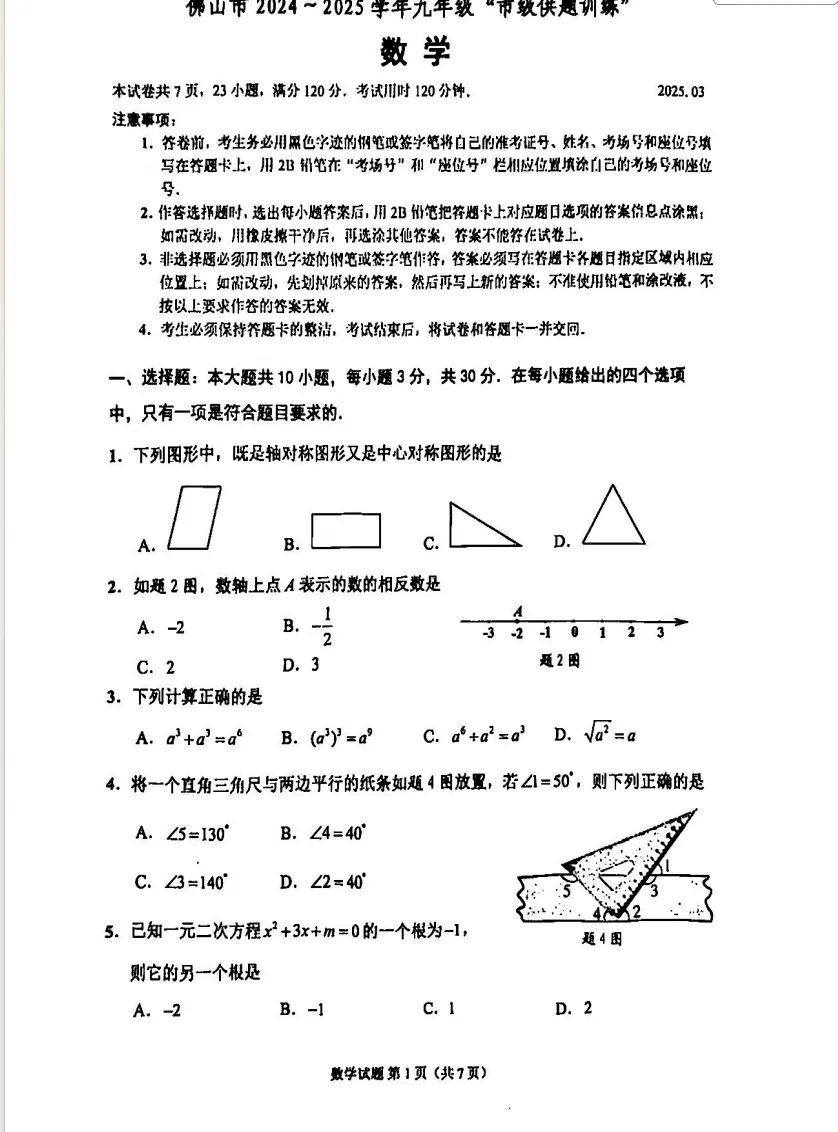 最全!2026佛山中考3月关键节点汇总!件件都是大事,附中考一模真题→ 第20张