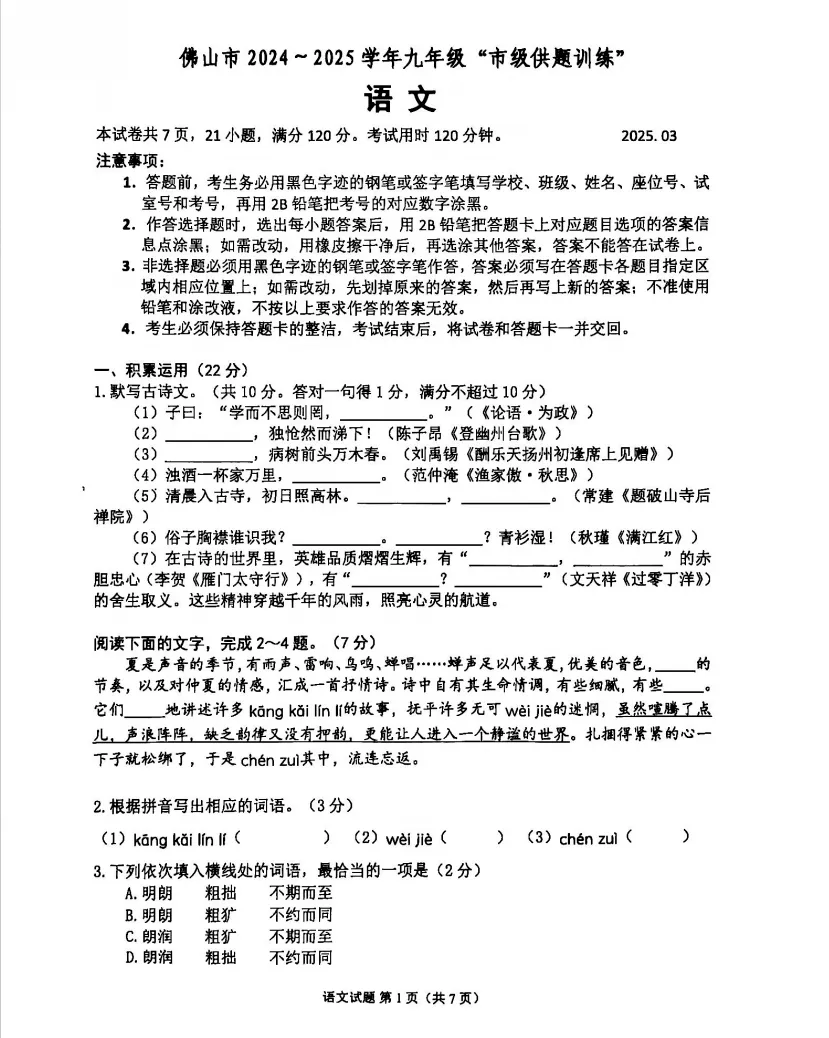 最全!2026佛山中考3月关键节点汇总!件件都是大事,附中考一模真题→ 第22张