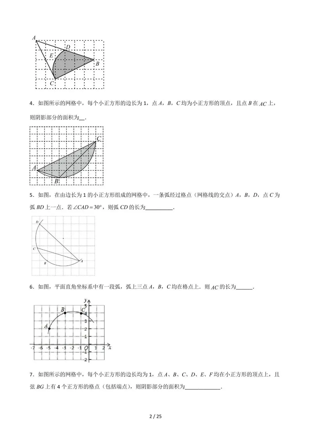 26中考数学计算题型运算能力提升训练专题09《在网格背景下的面积和周长计算》含解析 第2张