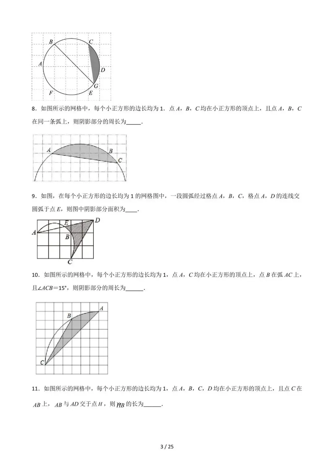 26中考数学计算题型运算能力提升训练专题09《在网格背景下的面积和周长计算》含解析 第3张