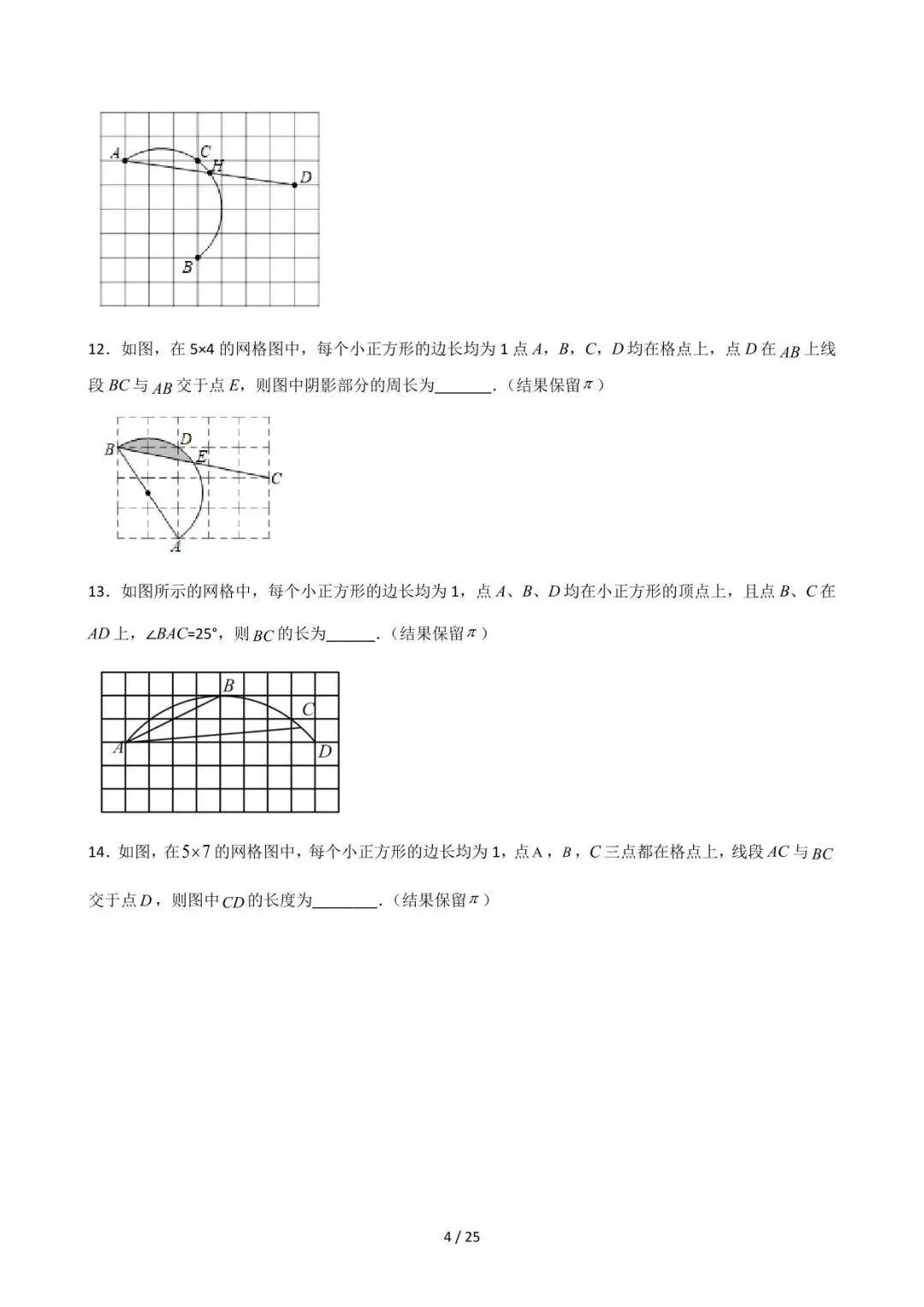 26中考数学计算题型运算能力提升训练专题09《在网格背景下的面积和周长计算》含解析 第4张