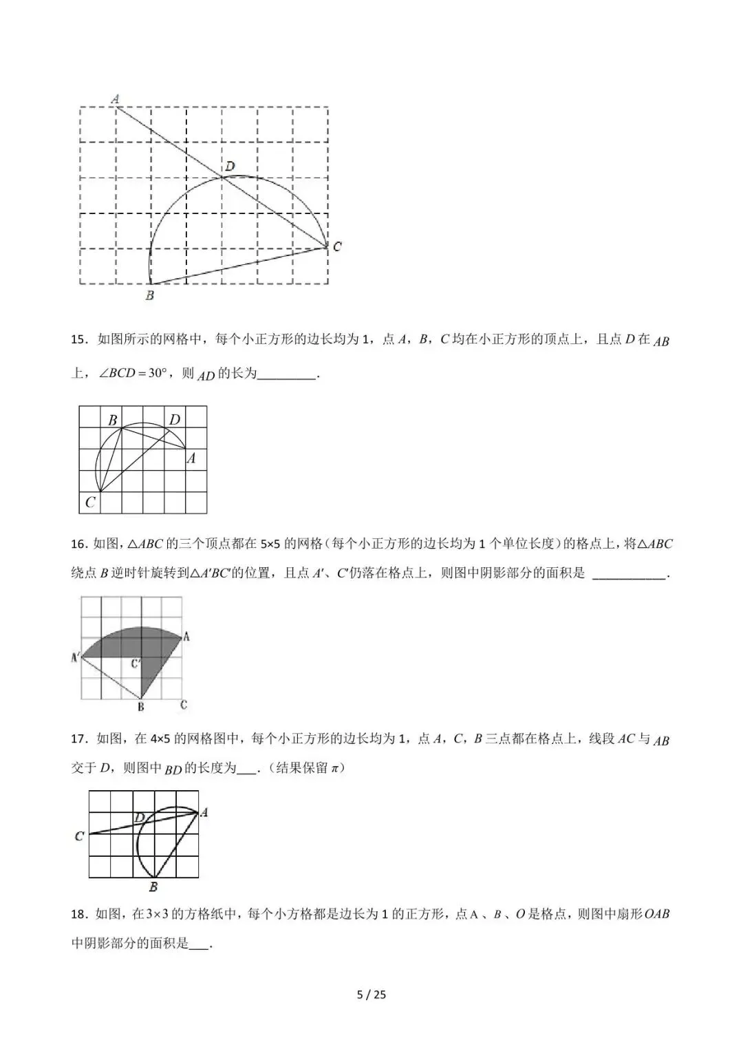 26中考数学计算题型运算能力提升训练专题09《在网格背景下的面积和周长计算》含解析 第5张