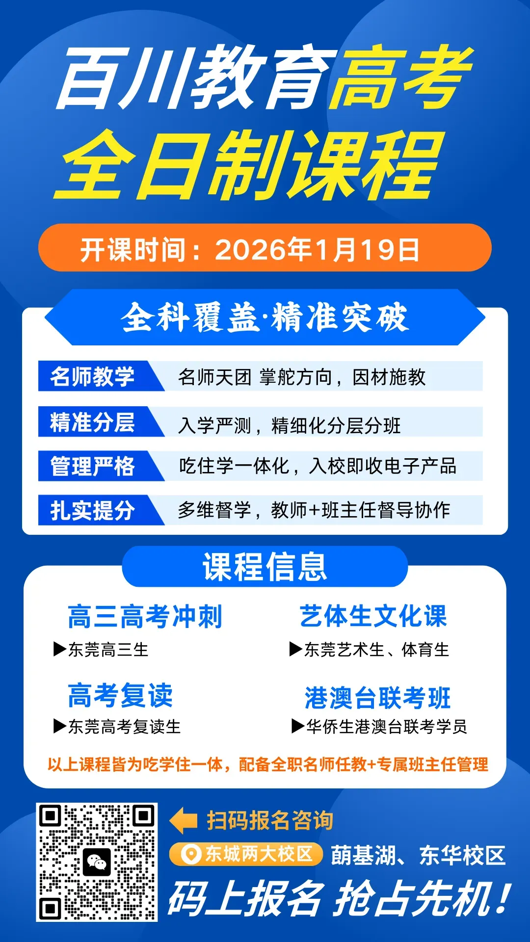 注意!随迁子女错过这个时间不能在东莞中考! 第10张