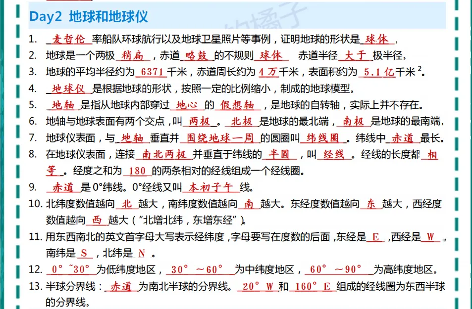 【初中地理】56天过完中考地理重点知识(背诵) 第3张 【初中地理】56天过完中考地理重点知识(背诵) 第3张