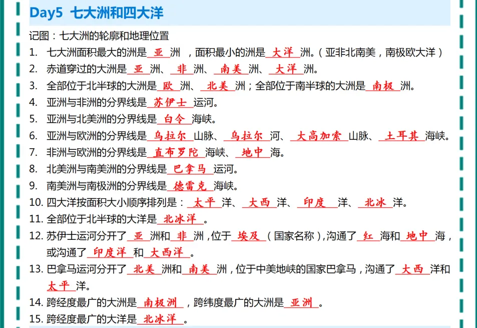 【初中地理】56天过完中考地理重点知识(背诵) 第4张 【初中地理】56天过完中考地理重点知识(背诵) 第4张