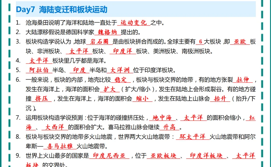 【初中地理】56天过完中考地理重点知识(背诵) 第5张 【初中地理】56天过完中考地理重点知识(背诵) 第5张