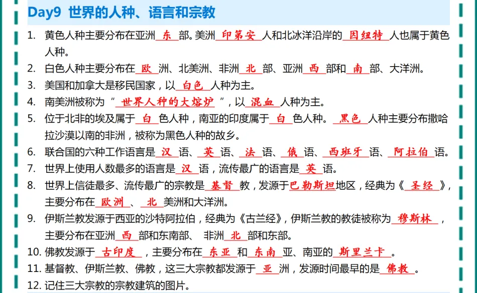 【初中地理】56天过完中考地理重点知识(背诵) 第6张 【初中地理】56天过完中考地理重点知识(背诵) 第6张