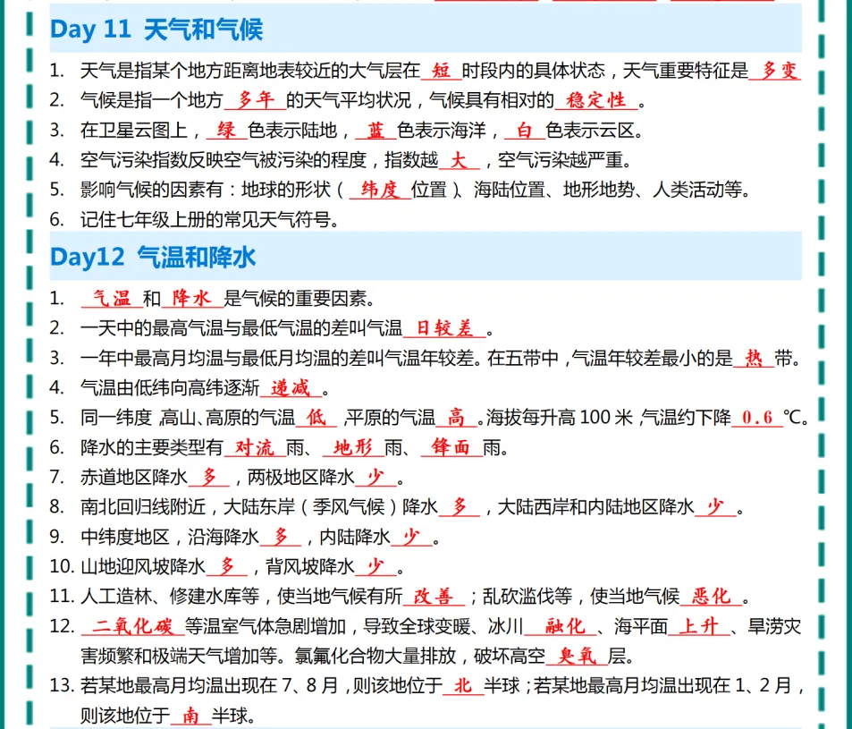 【初中地理】56天过完中考地理重点知识(背诵) 第7张 【初中地理】56天过完中考地理重点知识(背诵) 第7张