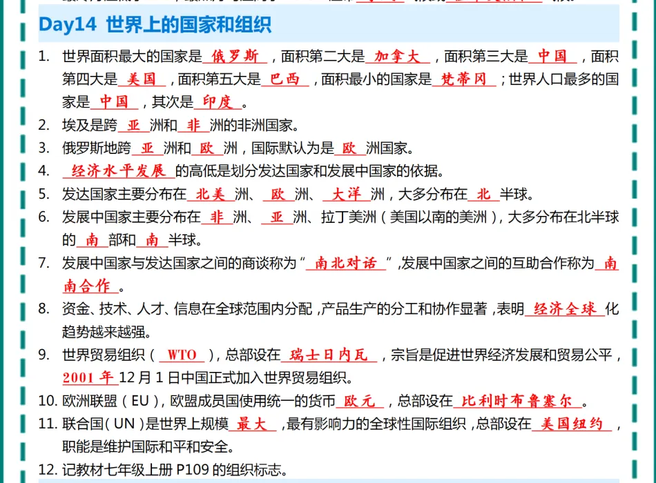 【初中地理】56天过完中考地理重点知识(背诵) 第8张 【初中地理】56天过完中考地理重点知识(背诵) 第8张