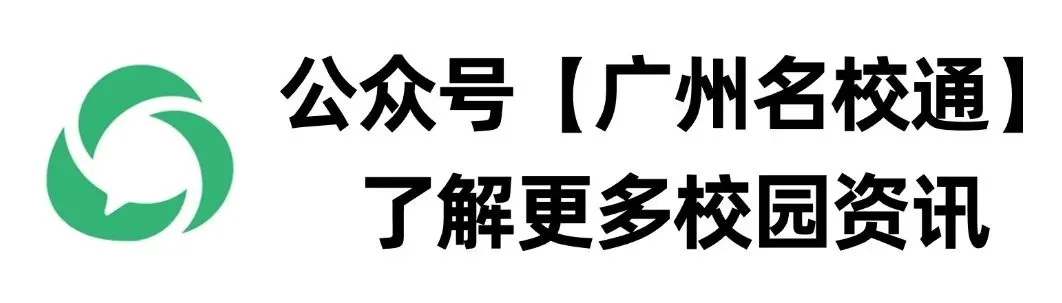 一图读懂!2026广州中考一模、志愿、中考时间全定了! 第10张 一图读懂!2026广州中考一模、志愿、中考时间全定了! 第10张