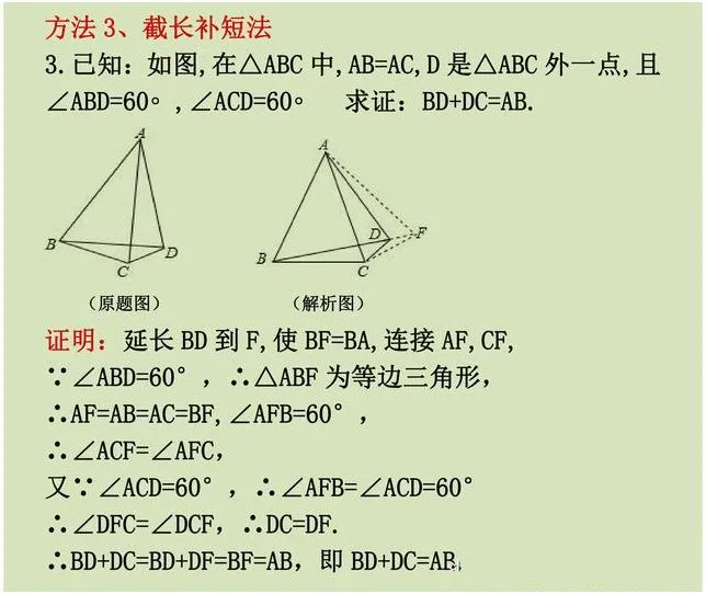 【初中数学】超全的初中数学解题技巧,中考、期末必备 第5张