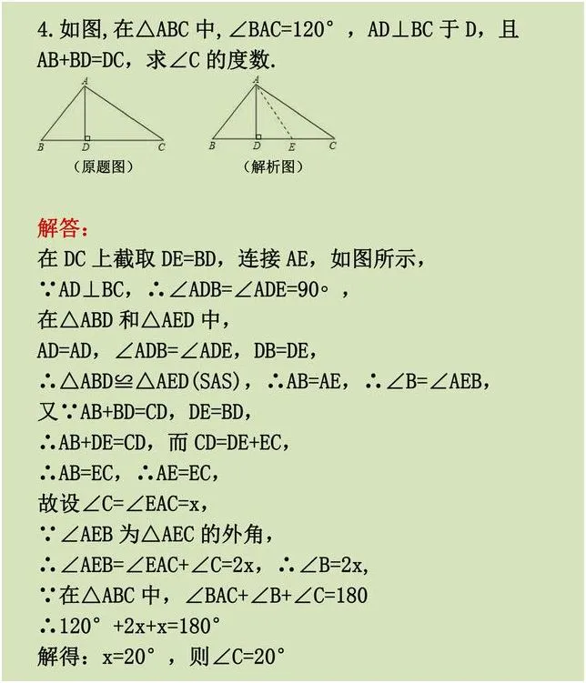 【初中数学】超全的初中数学解题技巧,中考、期末必备 第6张