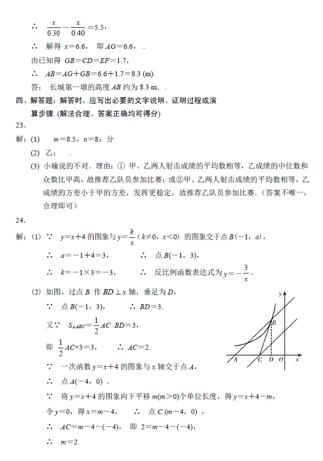 平凉市2025年中考数学答案及评分标准 第3张