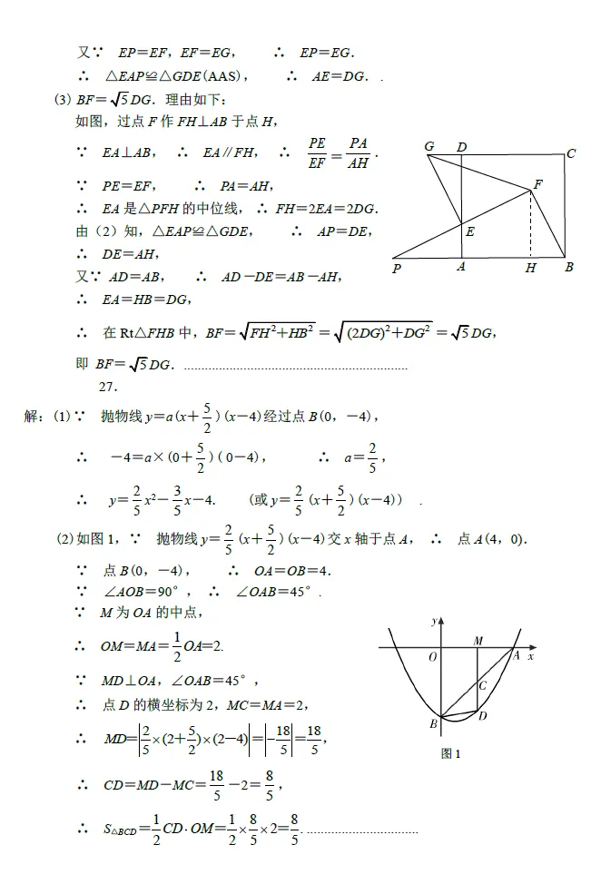 平凉市2025年中考数学答案及评分标准 第5张