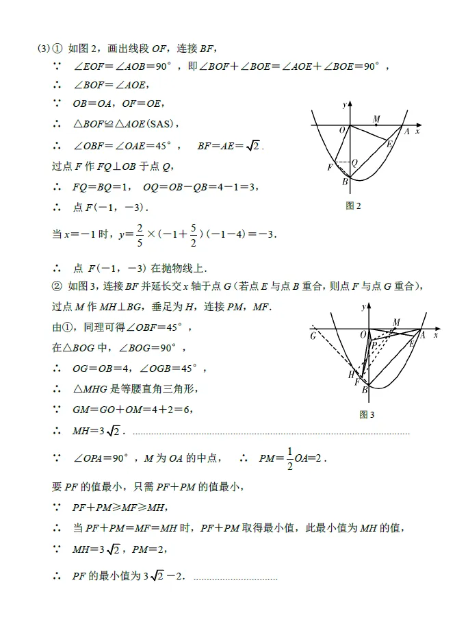 平凉市2025年中考数学答案及评分标准 第6张