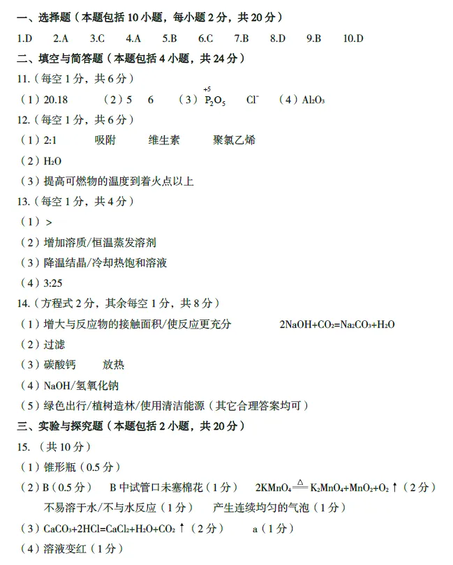 平凉市2025年中考化学答案及评分标准 第1张