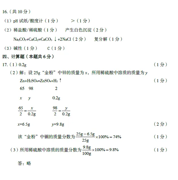 平凉市2025年中考化学答案及评分标准 第2张