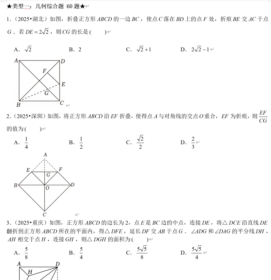 2026中考数学选择填空压轴题8类题型,郭氏数学内部资料 第3张