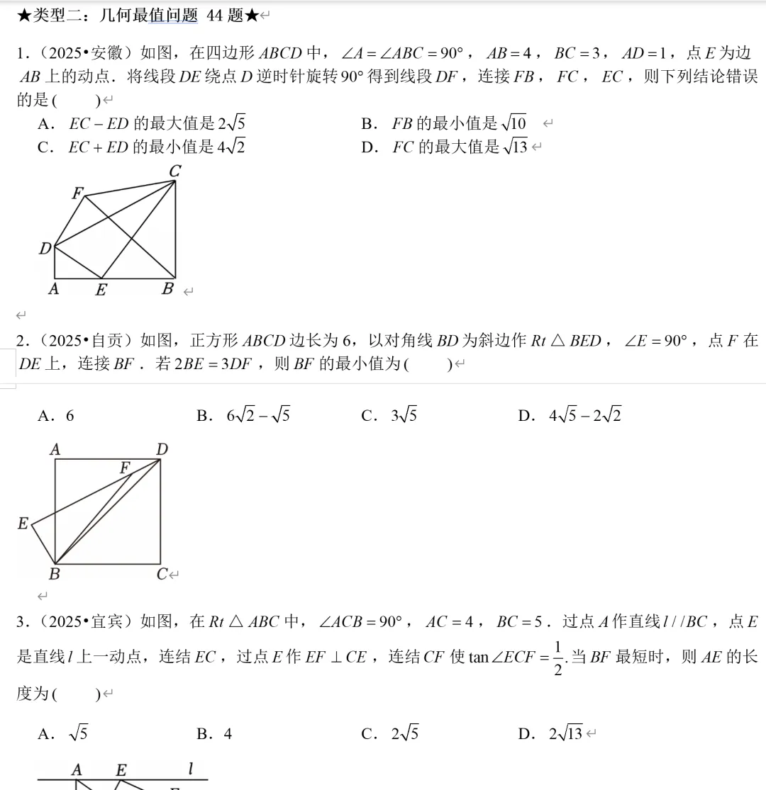 2026中考数学选择填空压轴题8类题型,郭氏数学内部资料 第4张