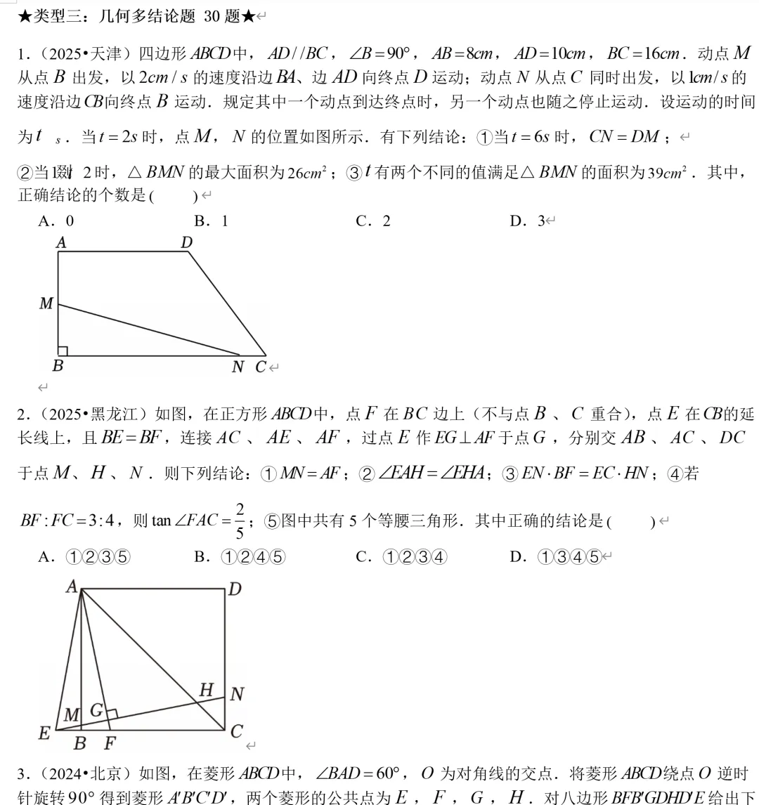 2026中考数学选择填空压轴题8类题型,郭氏数学内部资料 第5张