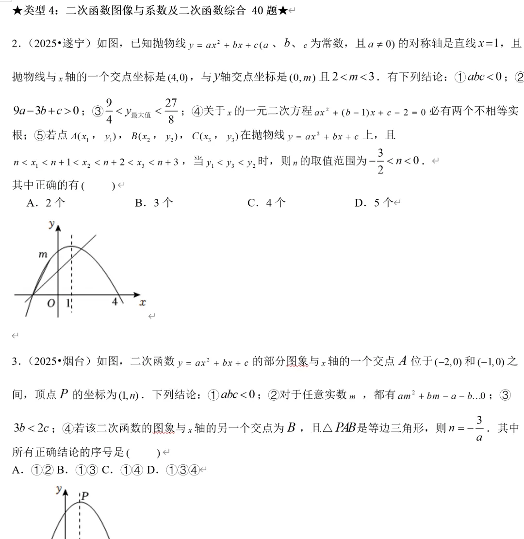 2026中考数学选择填空压轴题8类题型,郭氏数学内部资料 第6张