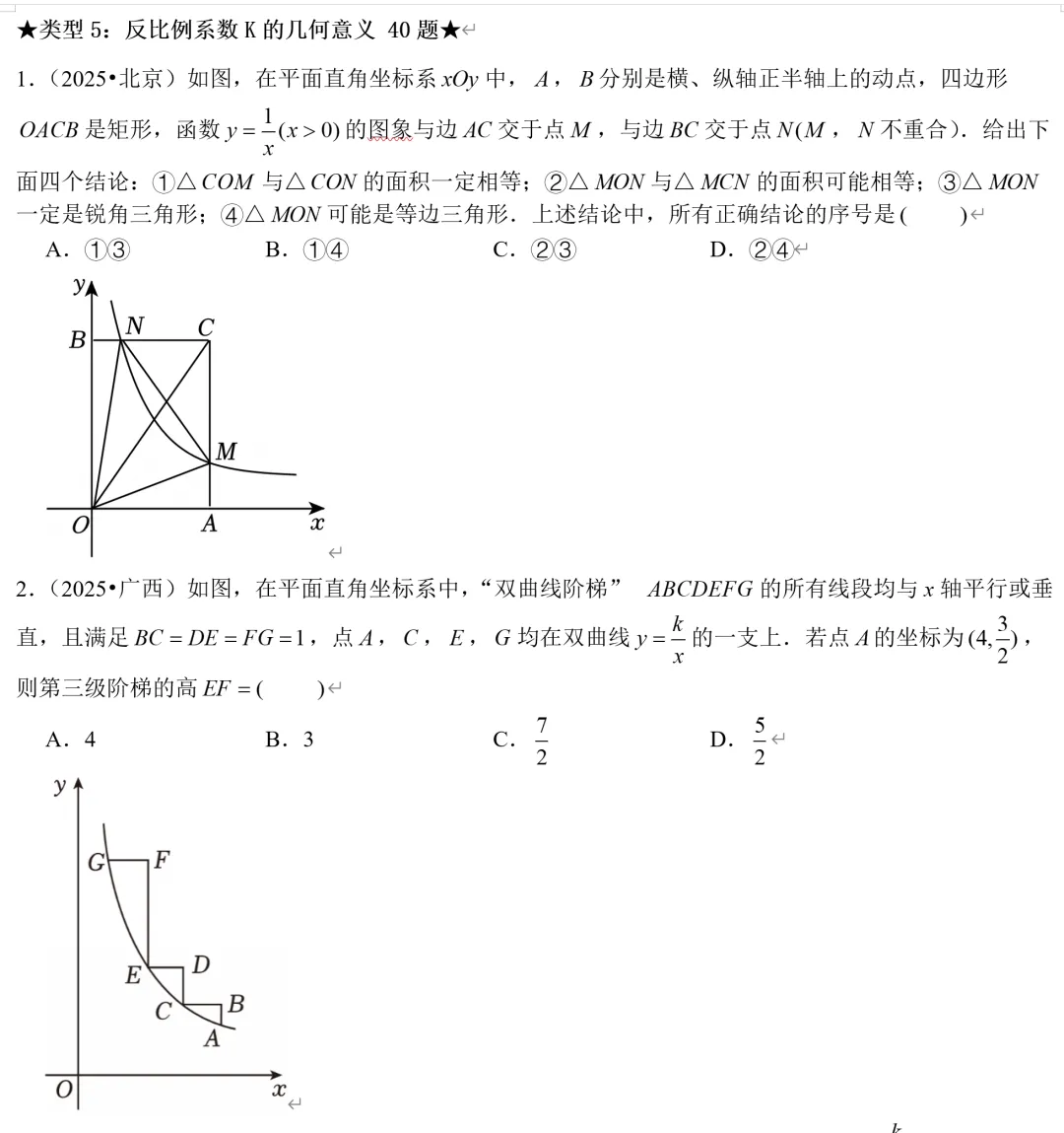 2026中考数学选择填空压轴题8类题型,郭氏数学内部资料 第7张