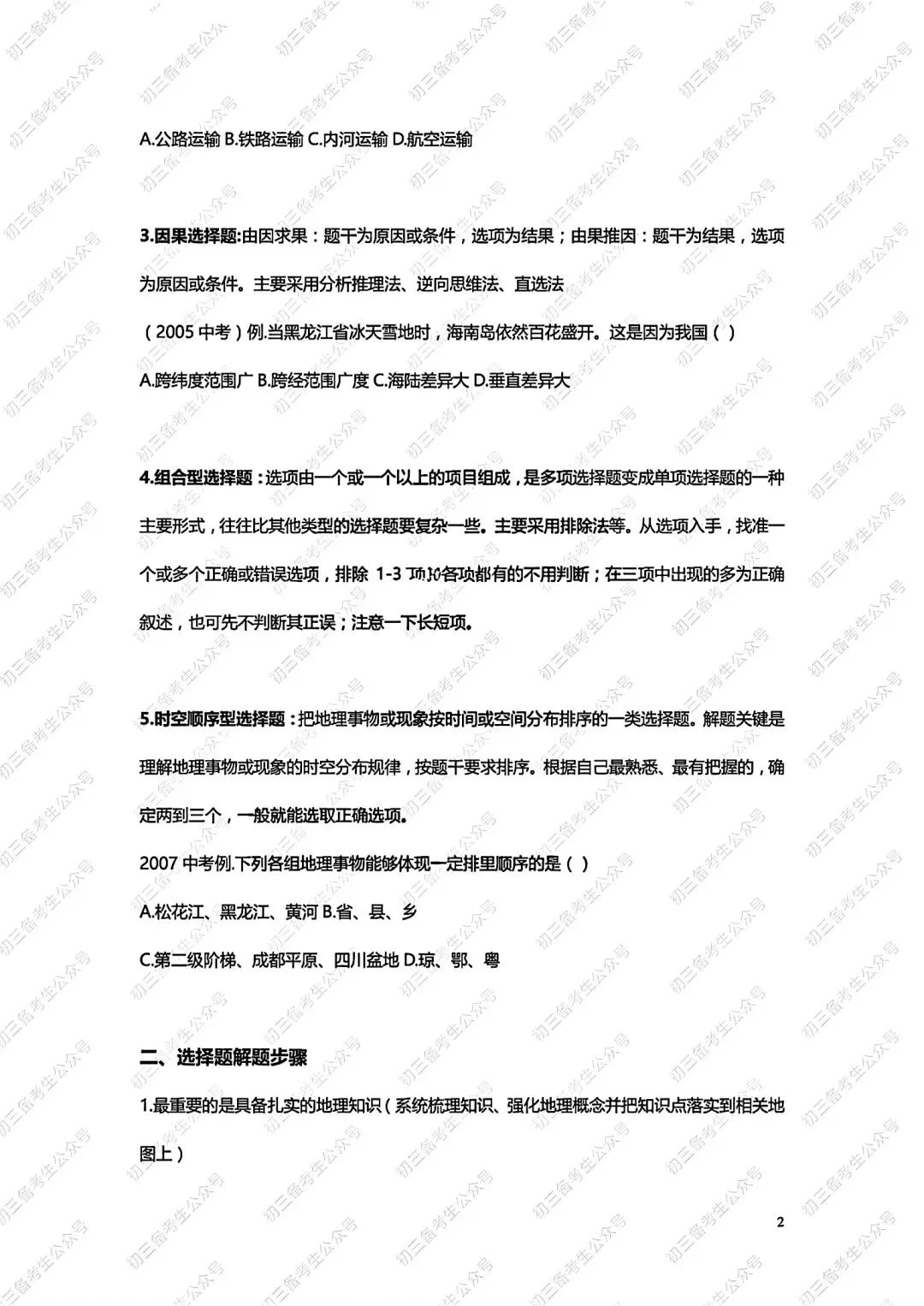 中考地理答题方法与技巧 第2张