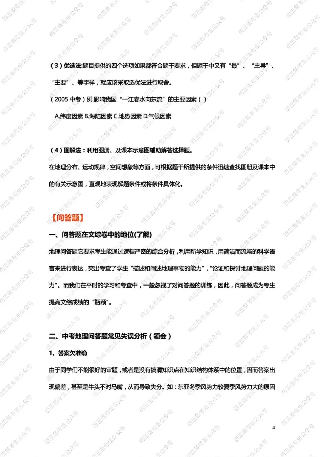中考地理答题方法与技巧 第4张