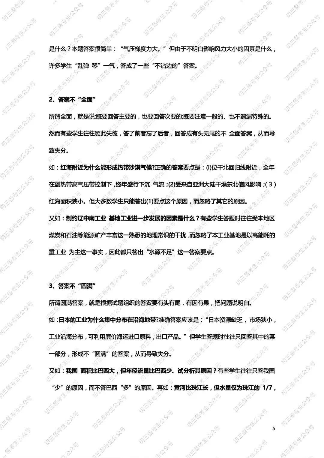 中考地理答题方法与技巧 第5张