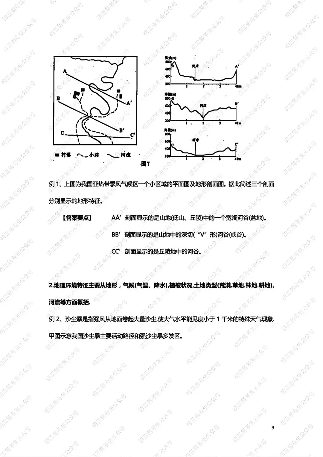 中考地理答题方法与技巧 第9张