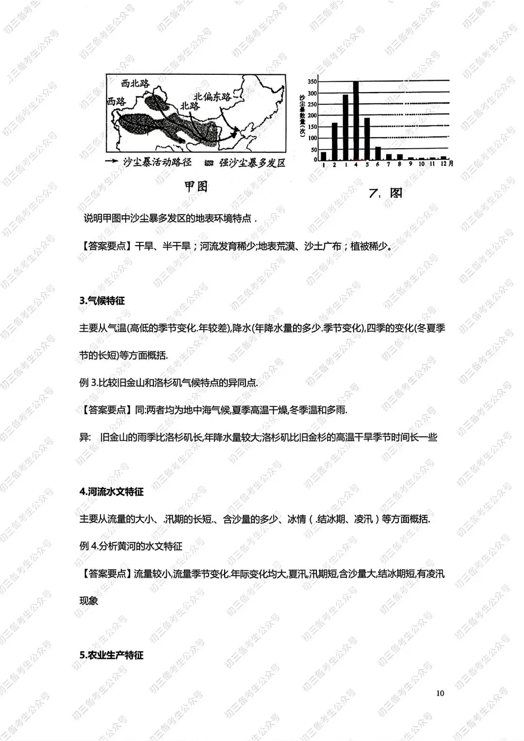 中考地理答题方法与技巧 第10张