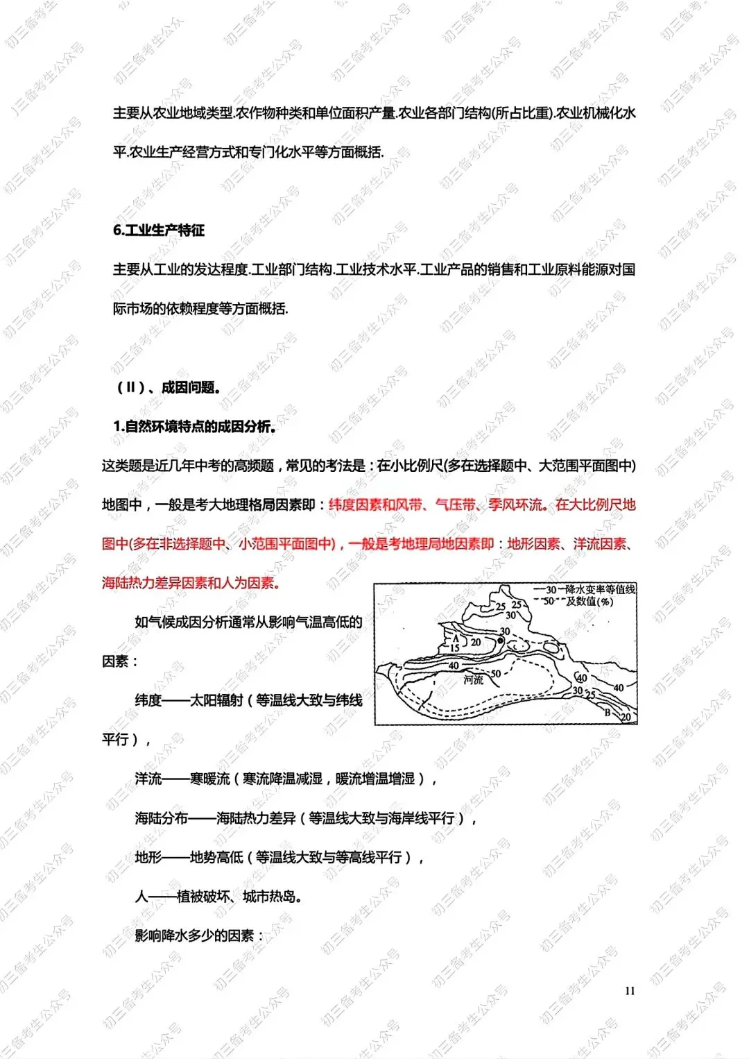 中考地理答题方法与技巧 第11张