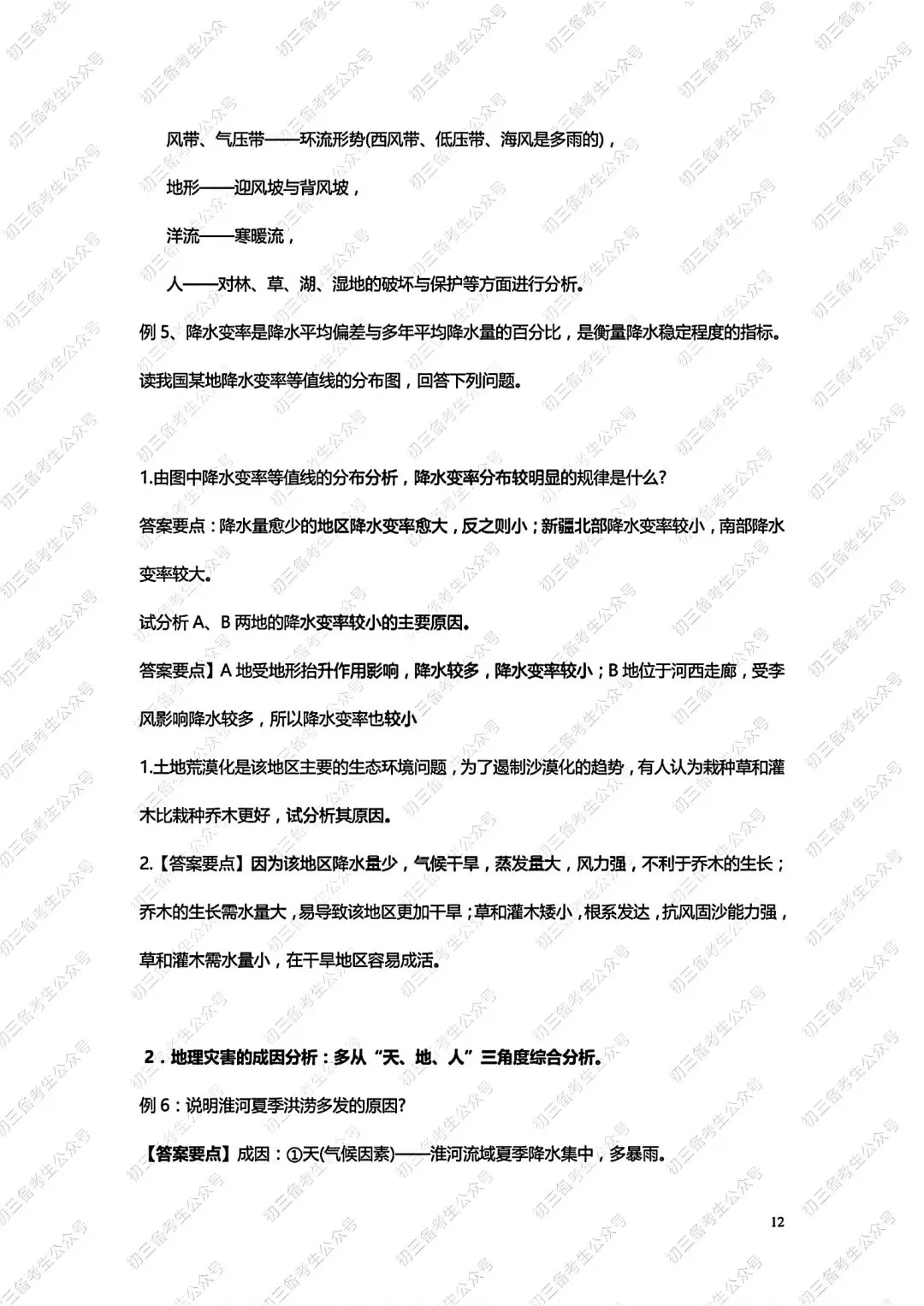中考地理答题方法与技巧 第12张