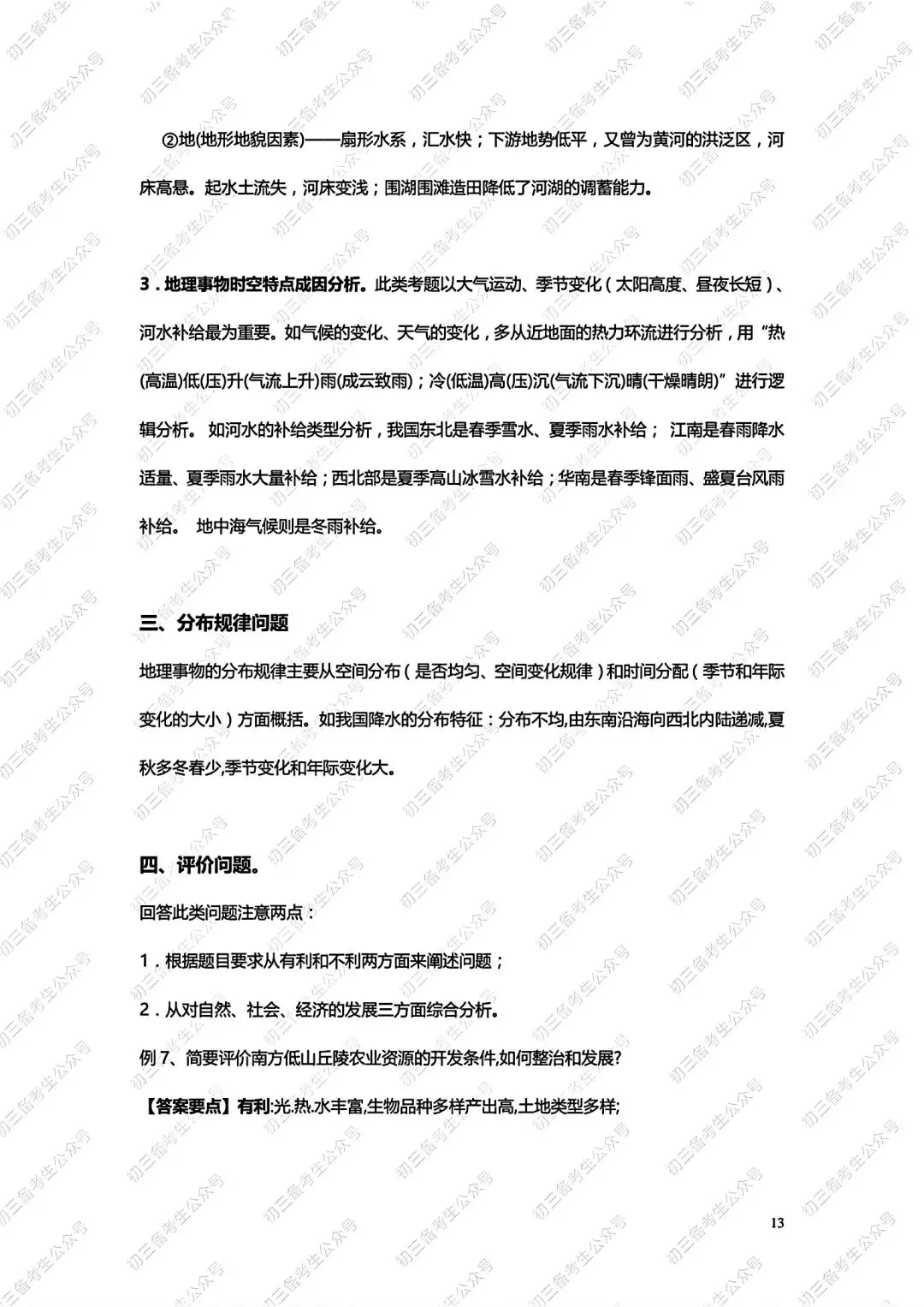 中考地理答题方法与技巧 第13张