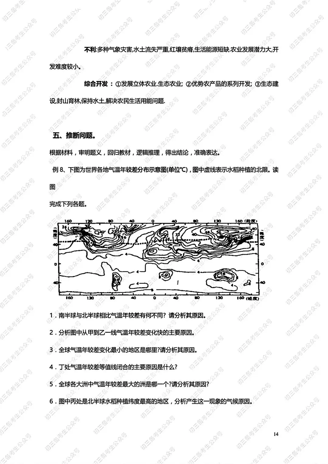 中考地理答题方法与技巧 第14张