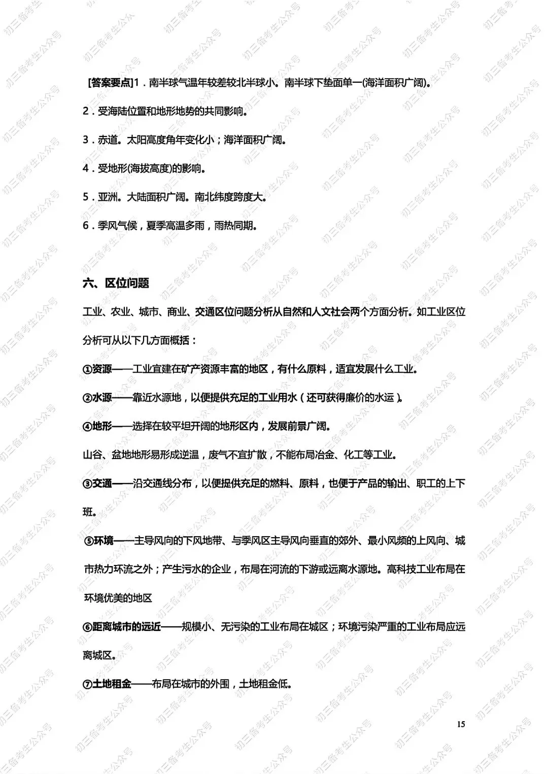 中考地理答题方法与技巧 第15张