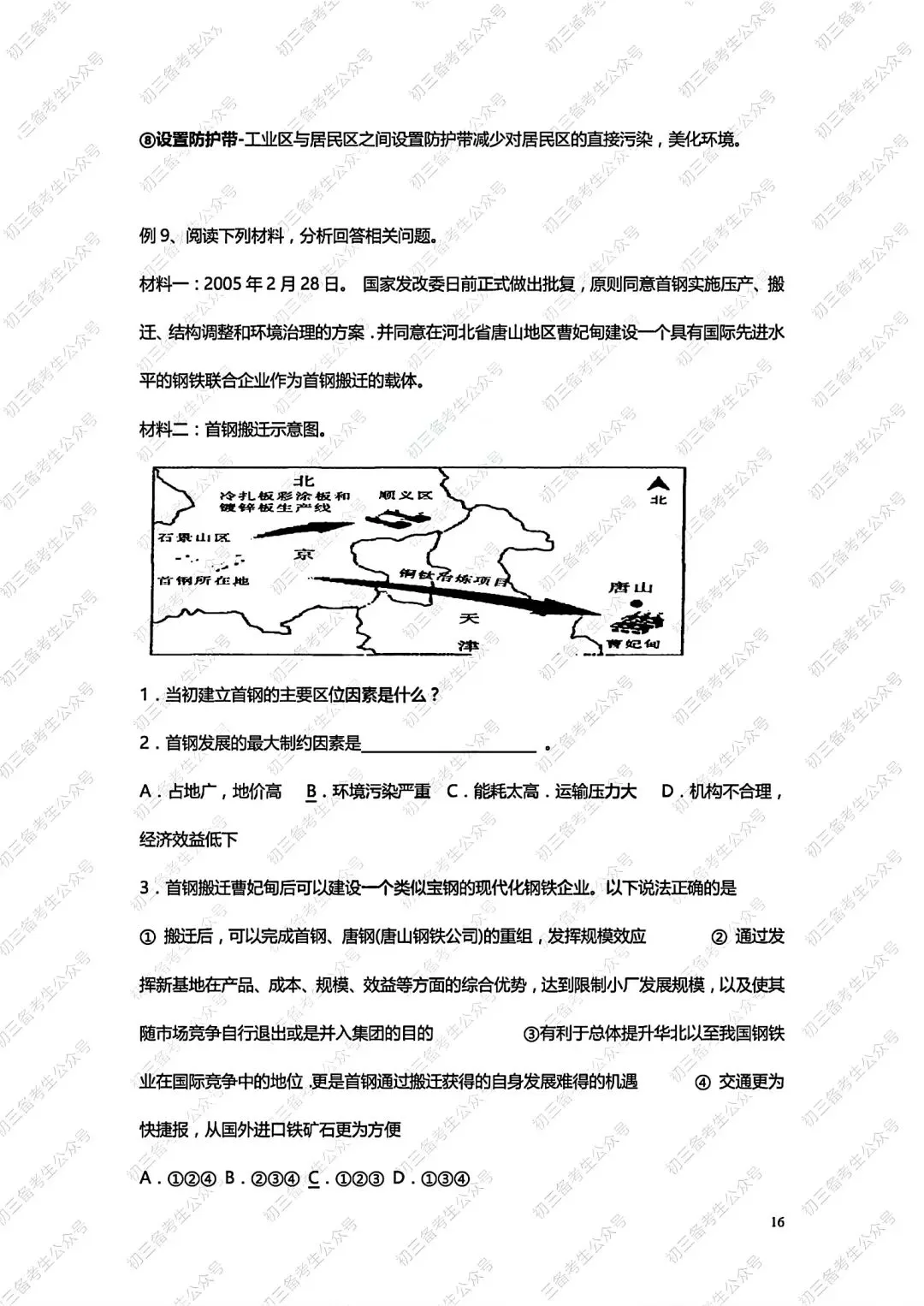 中考地理答题方法与技巧 第16张