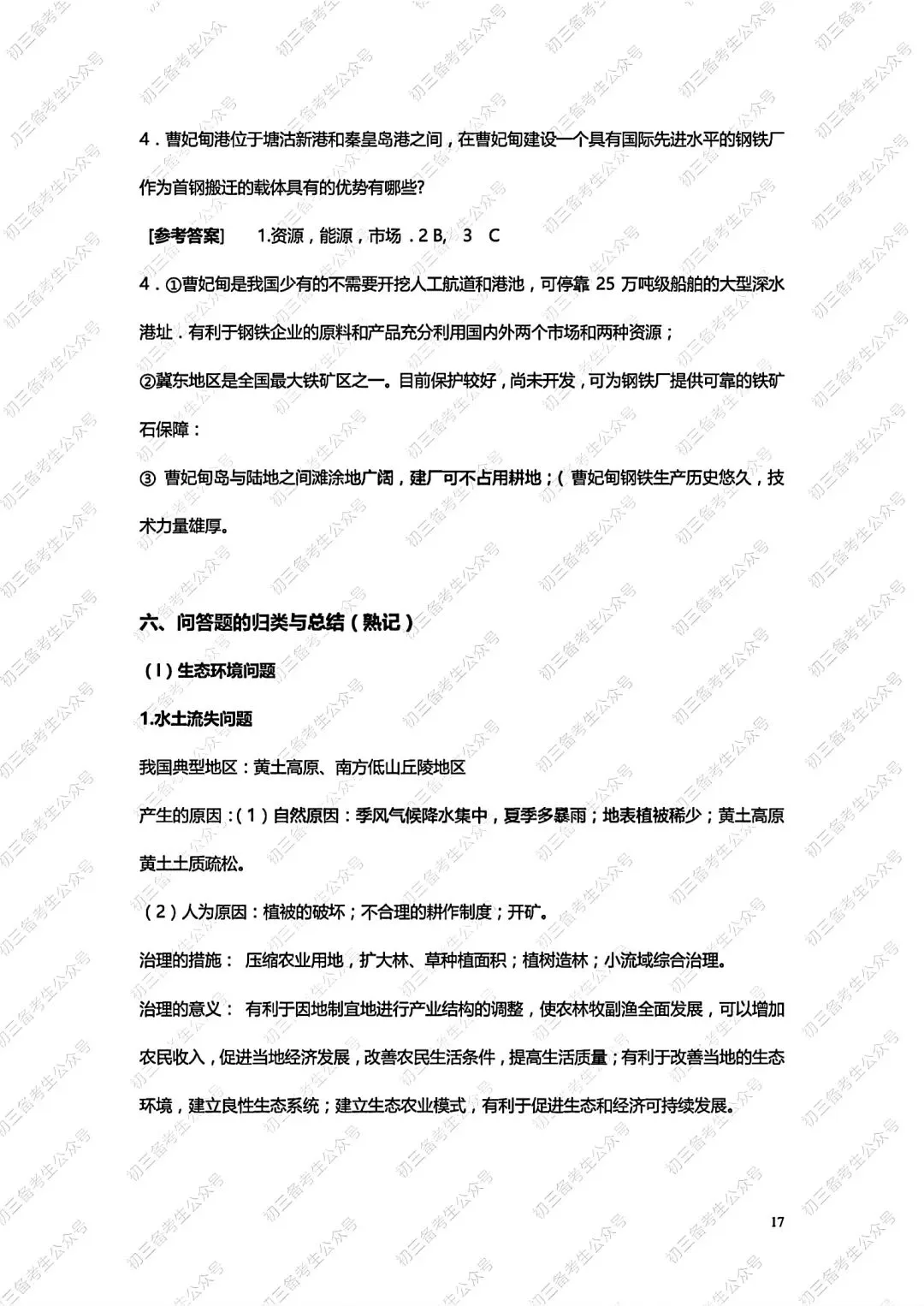 中考地理答题方法与技巧 第17张