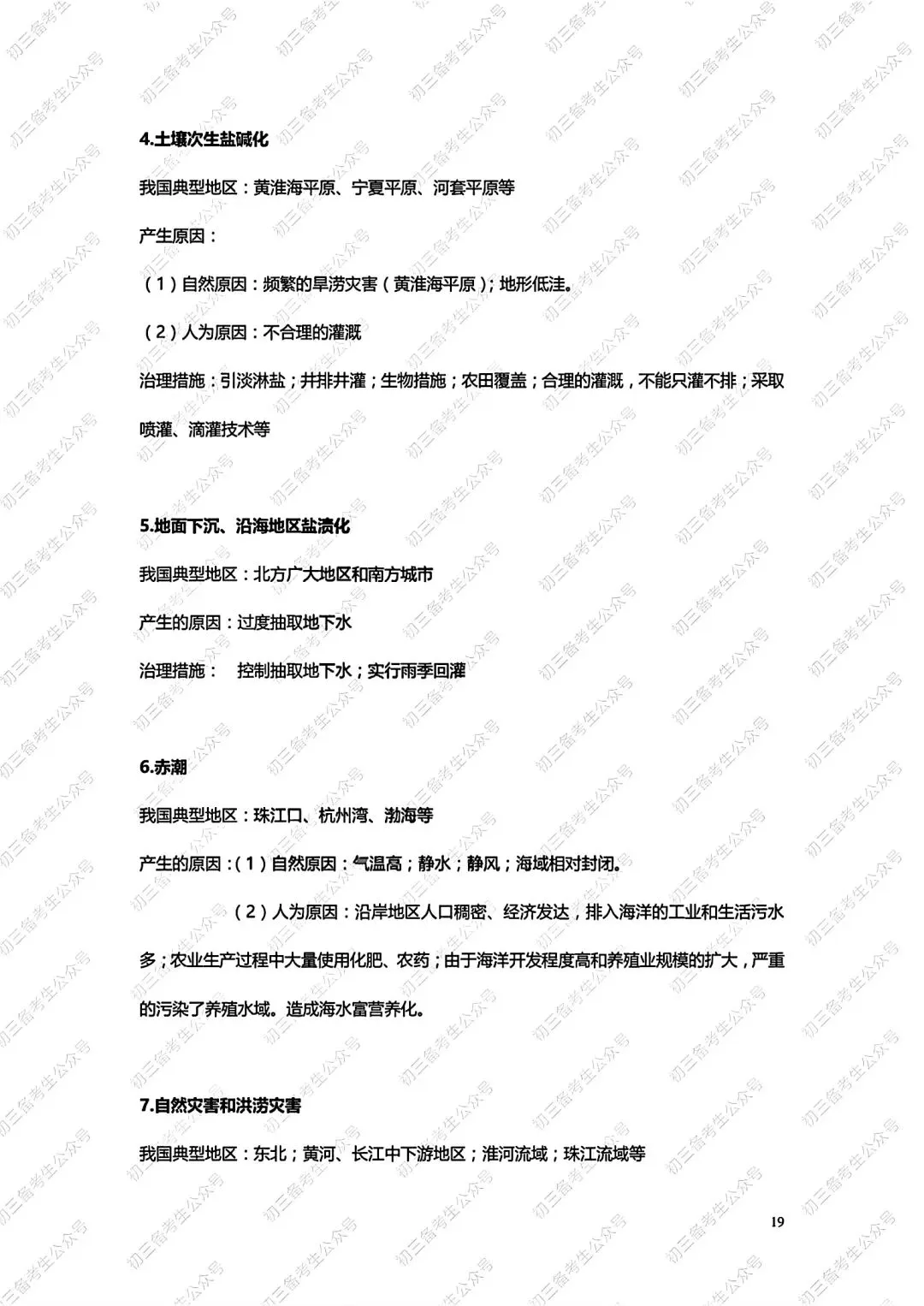 中考地理答题方法与技巧 第19张